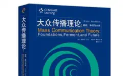 《麦奎尔《大众传播模式论》导读》的特色图片